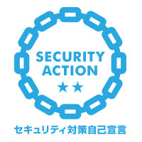 SECURITY ACTION 二つ星