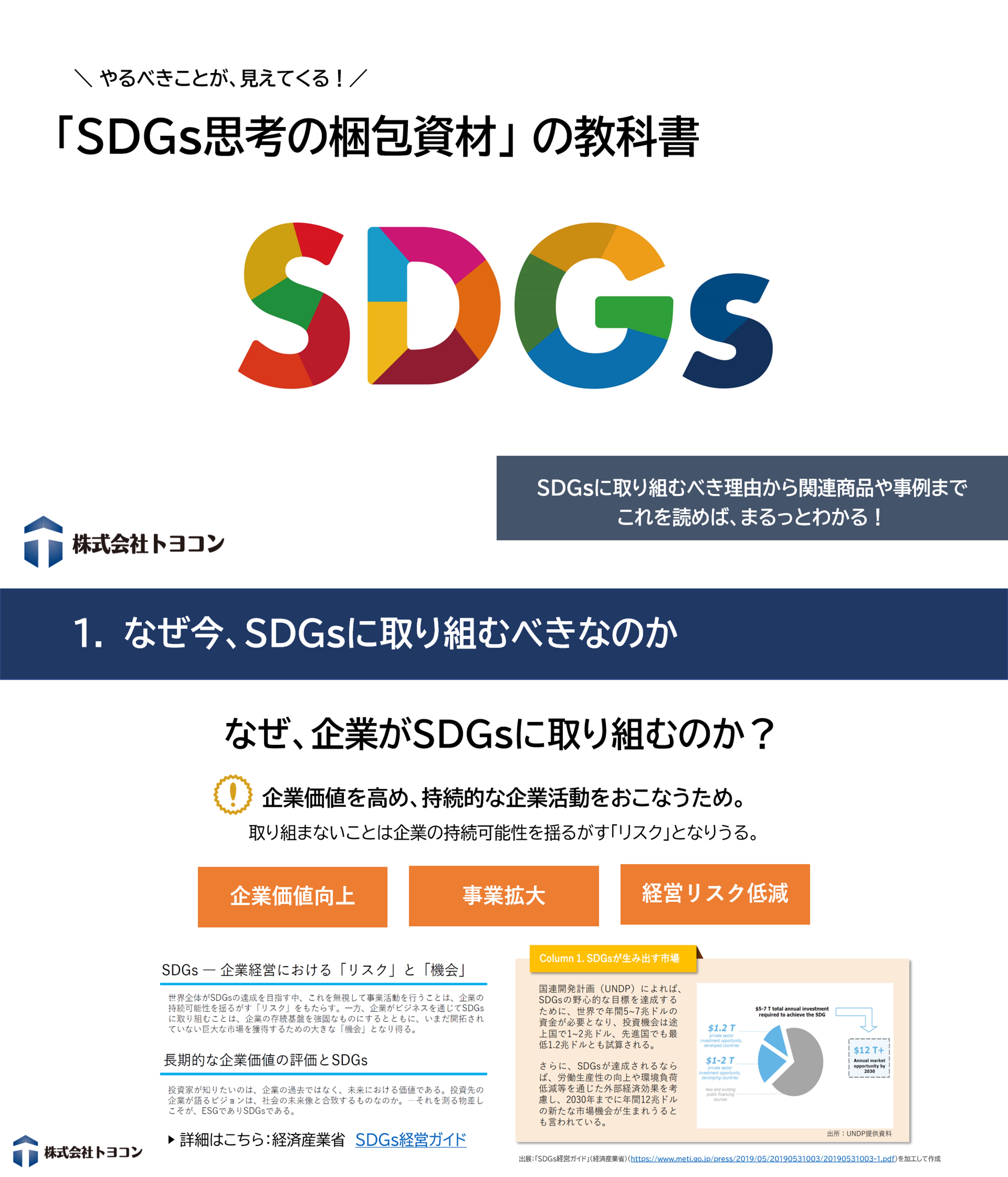 「SDGs思考の梱包資材」の教科書