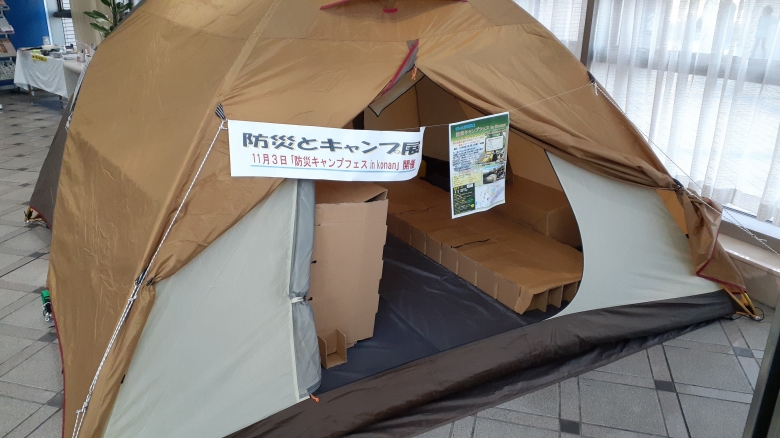 防災キャンプフェスinKONANへトヨコン包装設計課が出展しました！