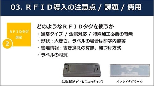 20220408_RFID後編２.jpg
