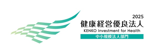 健康経営優良法人2025（中小規模法人部門）に認定されました