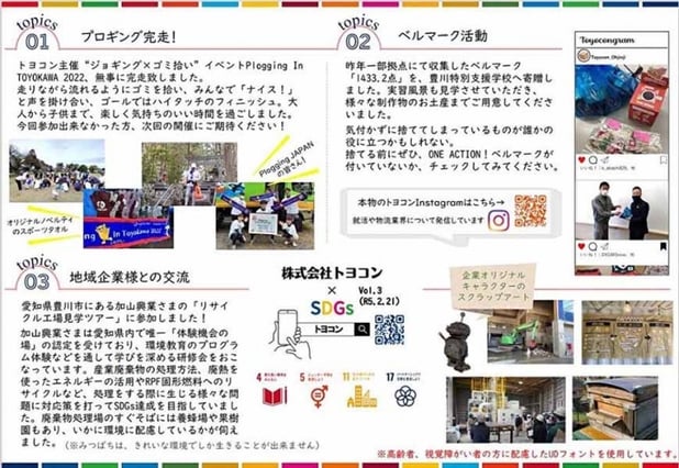 弊社のSDGsへの取り組みレポート「SDGs×トヨコン_Vol.3」が完成しました