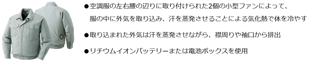 涼感作業用品1.png