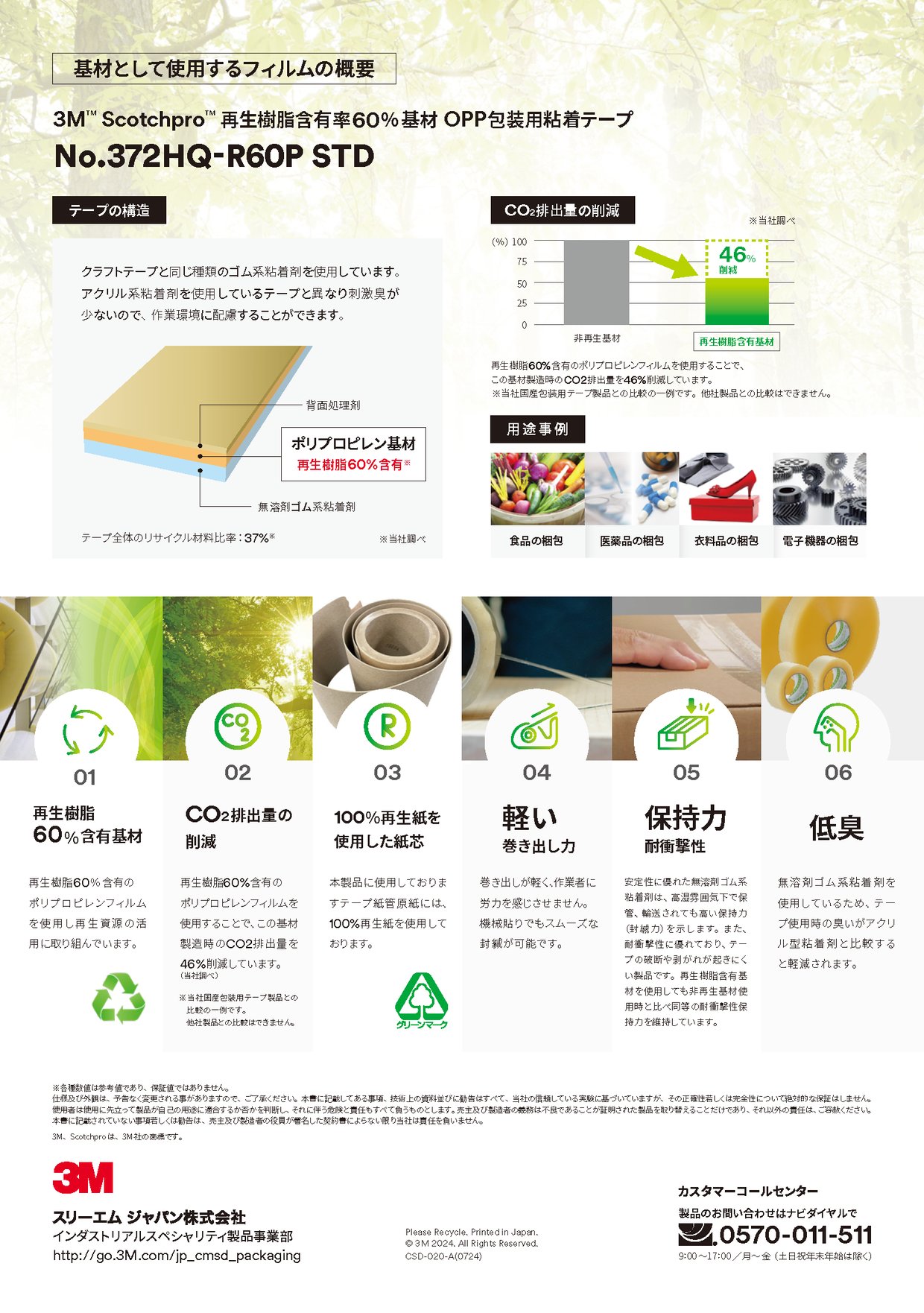 3MTM-ScotchproTM-372HQ-R60P-STD-flyer_P_2