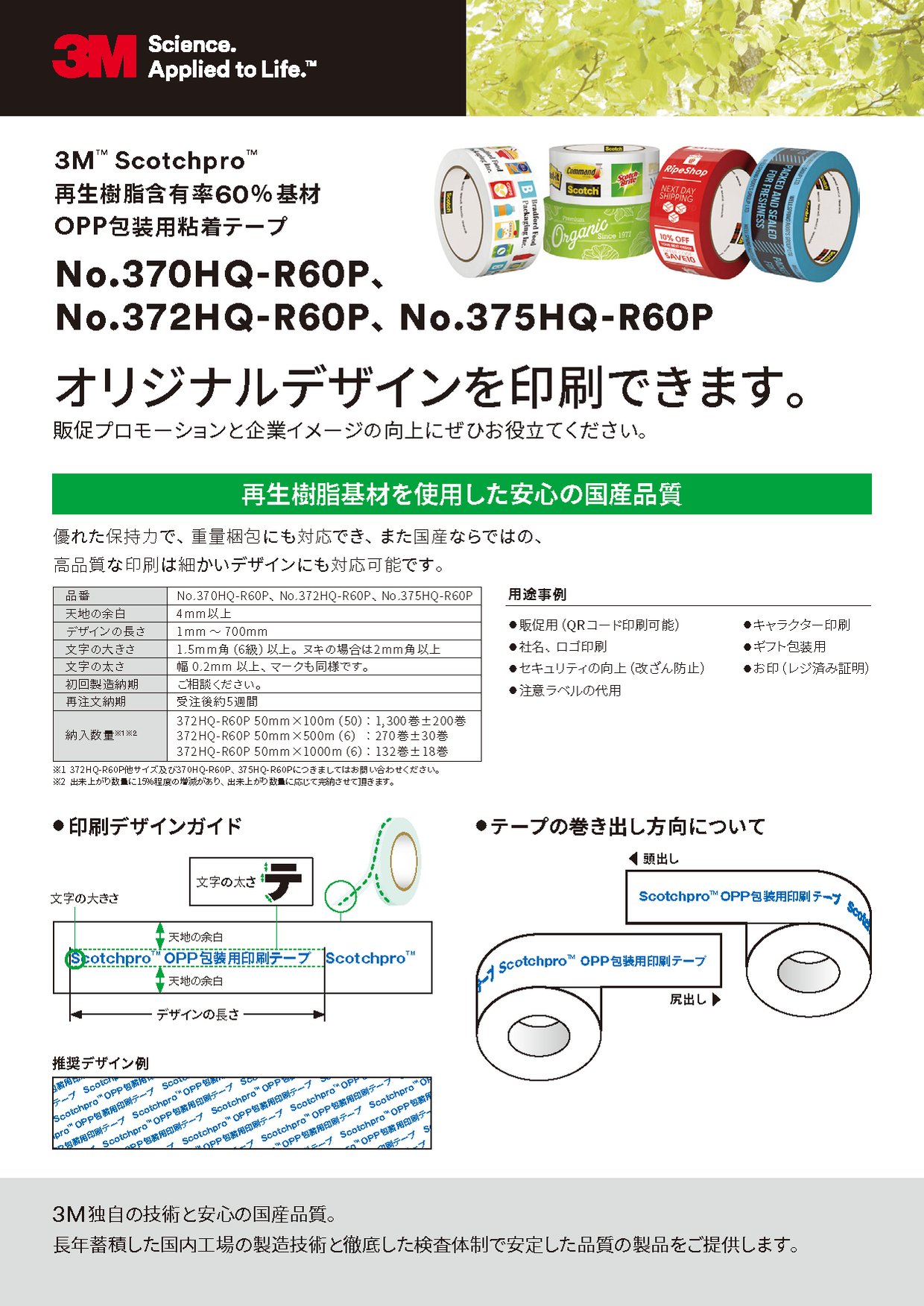 CSD-019-C_OPPtape_R60series_250603_P_1
