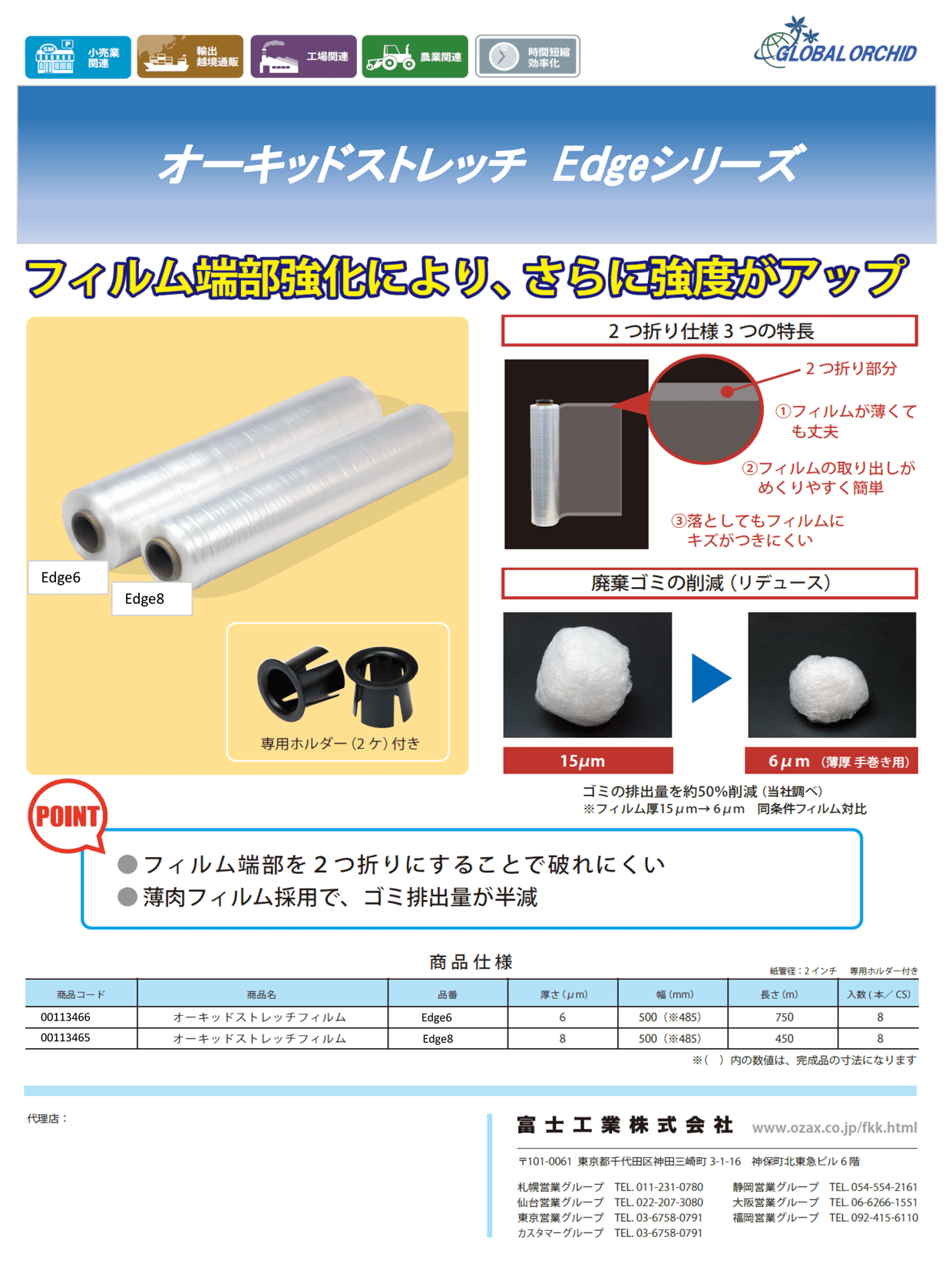EDGE6,8_catalog