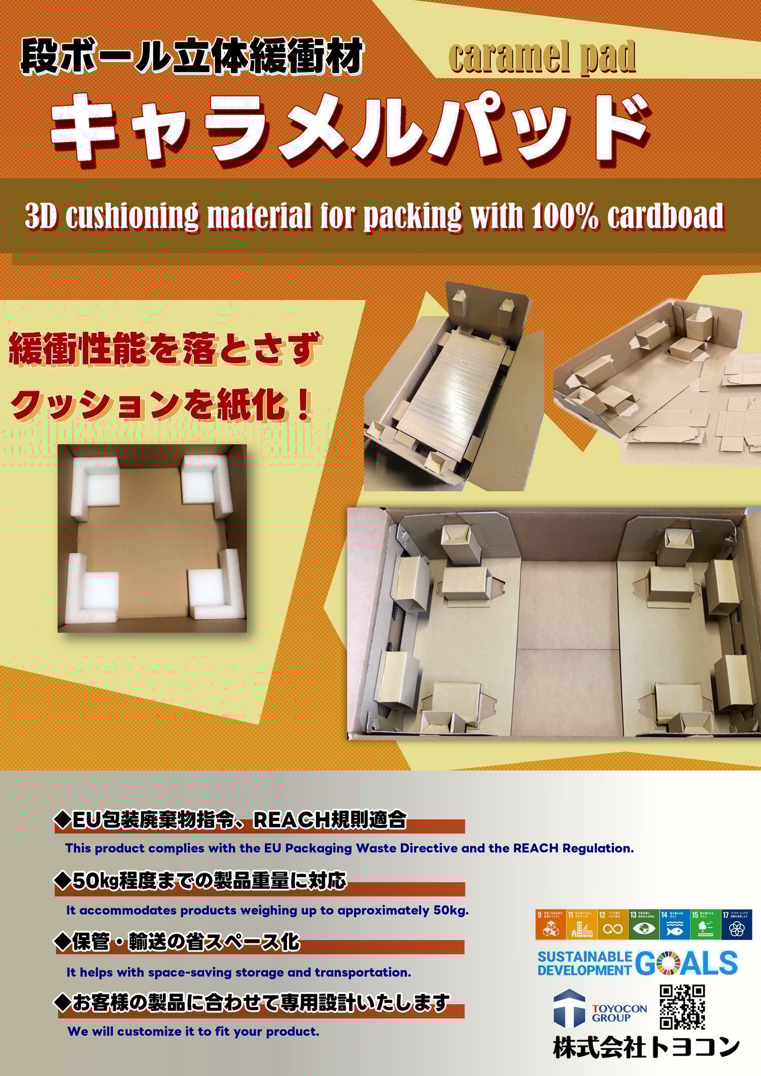 caramel_pad_P_1