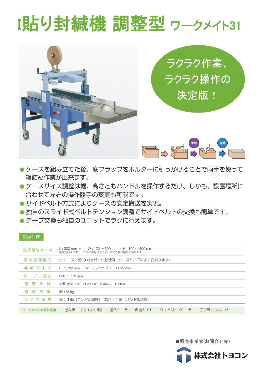 webpage_products-list-labor-saving0018_1