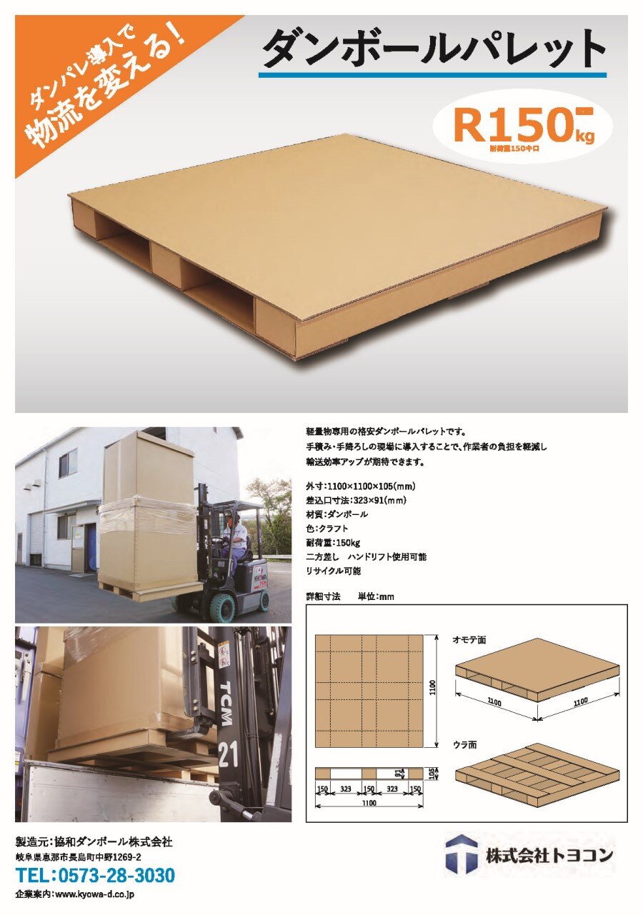 ダンボールパレット パレット | 軽量物専用ダンボールパレット - 物流改善・梱包材のこと