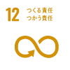 20220915_SDGsアイコン反転12_リサイズ
