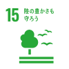 20220915_SDGsアイコン反転15_リサイズ