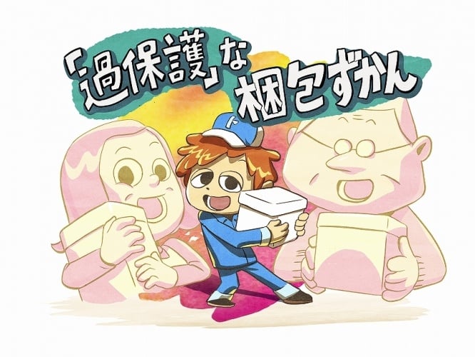 【e-book】「過保護な梱包ずかん」少しの見直しでコストと作業効率を同時に改善！