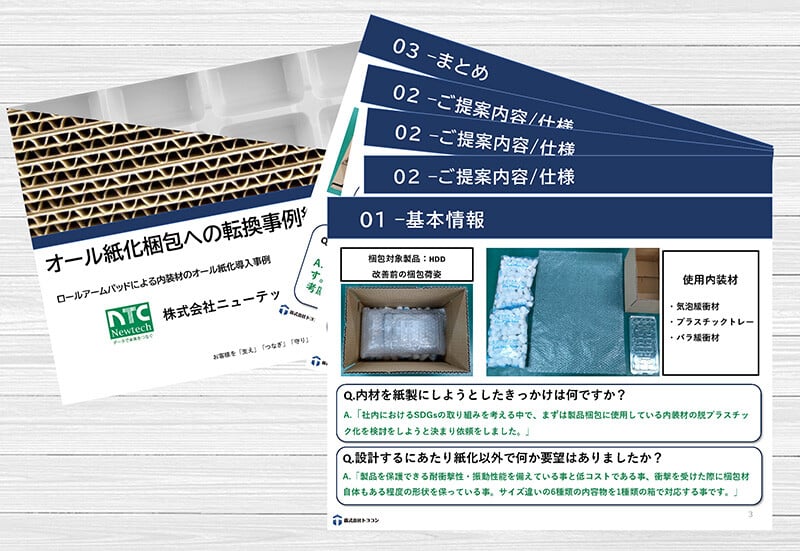 【お役立ち資料】ロールアームパッド