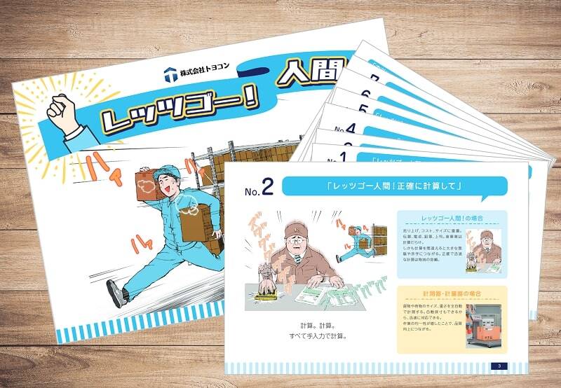 レッツゴー人間(お役立ち資料)