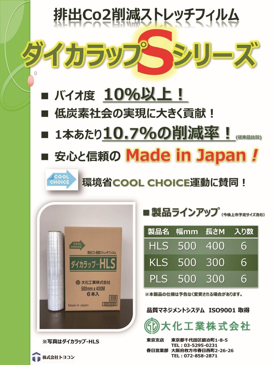 ストレッチフィルム | ダイカラップSシリーズ - 物流改善・梱包材の