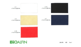 【一覧】0014_バイオマス不織布-1