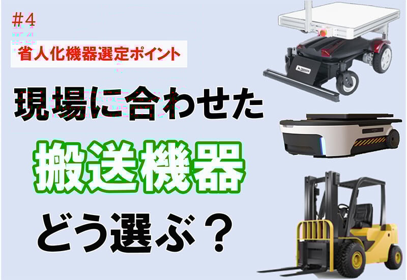 【HP動画一覧】省人化機器